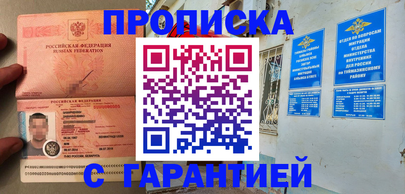 временная прописка в Минеральных Водах