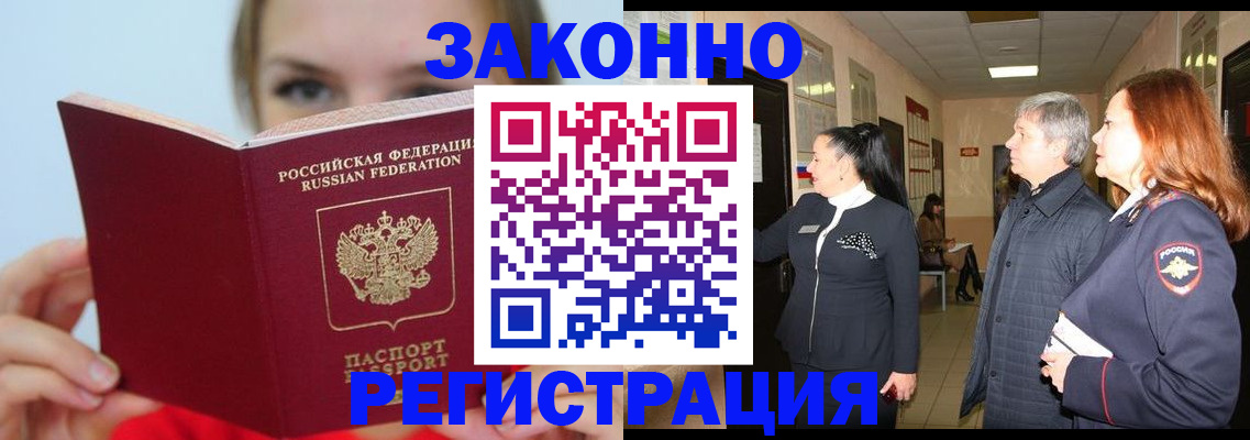 временная регистрация в квартире в Минеральных Водах