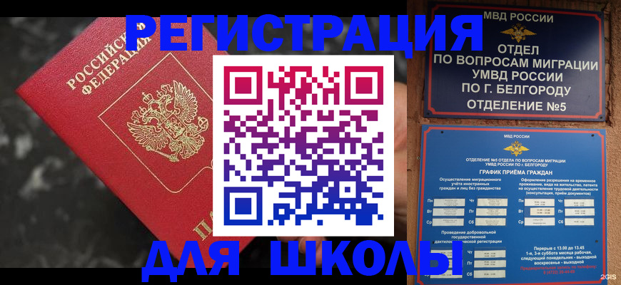 временная прописка в Минеральных Водах