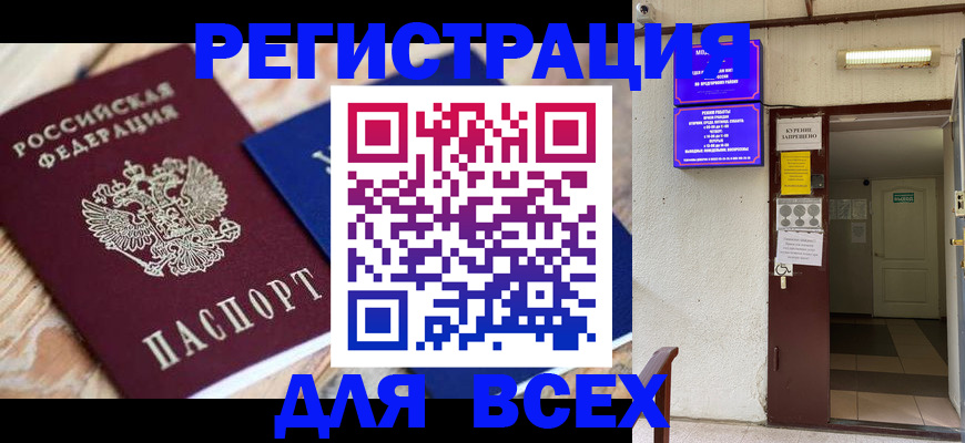 прописка законно в Минеральных Водах