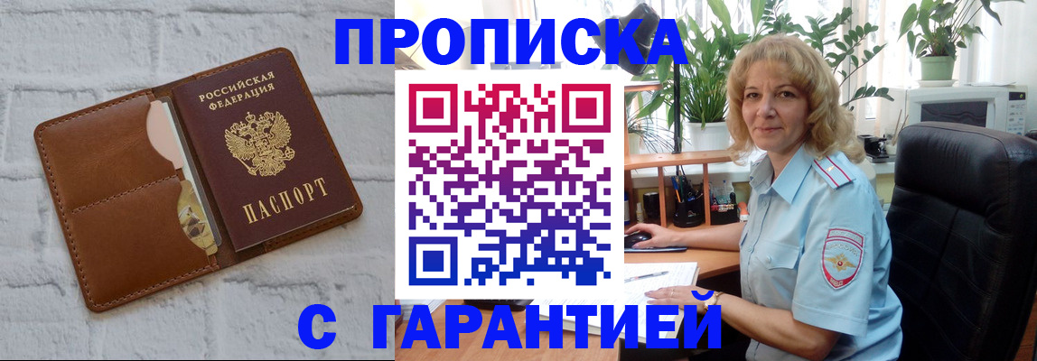 прописка поиск в Минеральных Водах